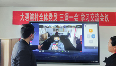 打造“三課一會(huì)”黨員學(xué)習(xí)新形式