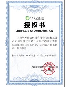 ZOOM視頻會(huì)議授權(quán)書