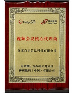 寶利通授權(quán)證書