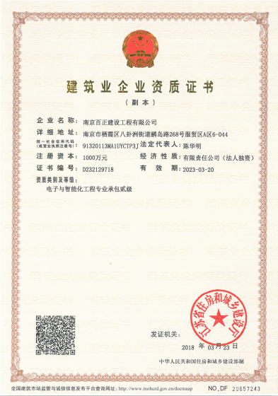 電子與智能化專業(yè)承包貳級(jí)