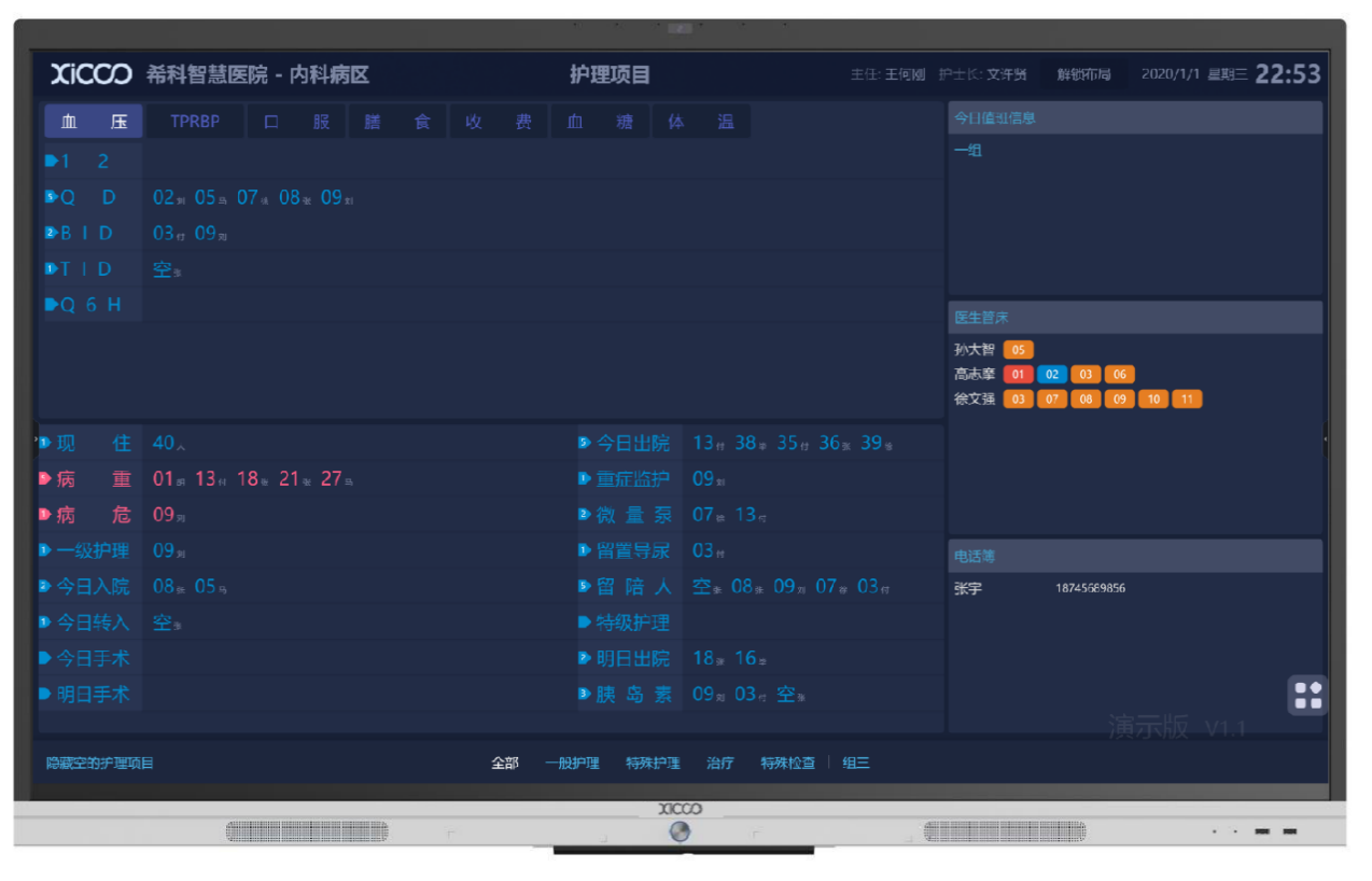 ?？漆t(yī)療 護(hù)士站交互大屏