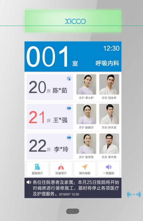 ?？漆t(yī)療 智能交互門(mén)口屏 10.1英寸