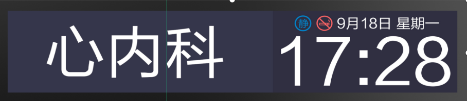 ?？漆t(yī)療  智能走廊屏