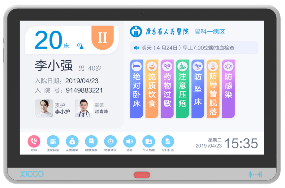 ?？漆t(yī)療   智能交互床旁屏