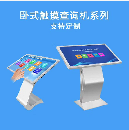 朗視達(dá)臥式查詢(xún)一體機(jī)