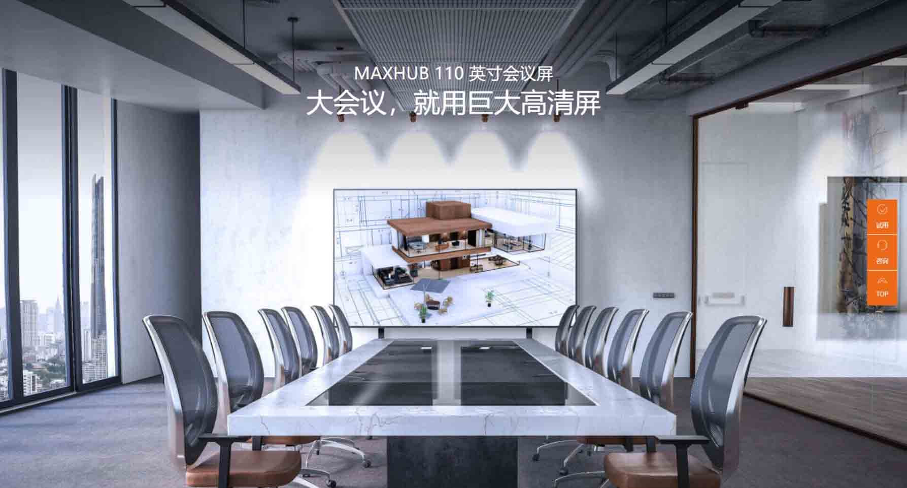 MAXHUB大尺寸商用顯示屏110英寸W110PNA(圖1)