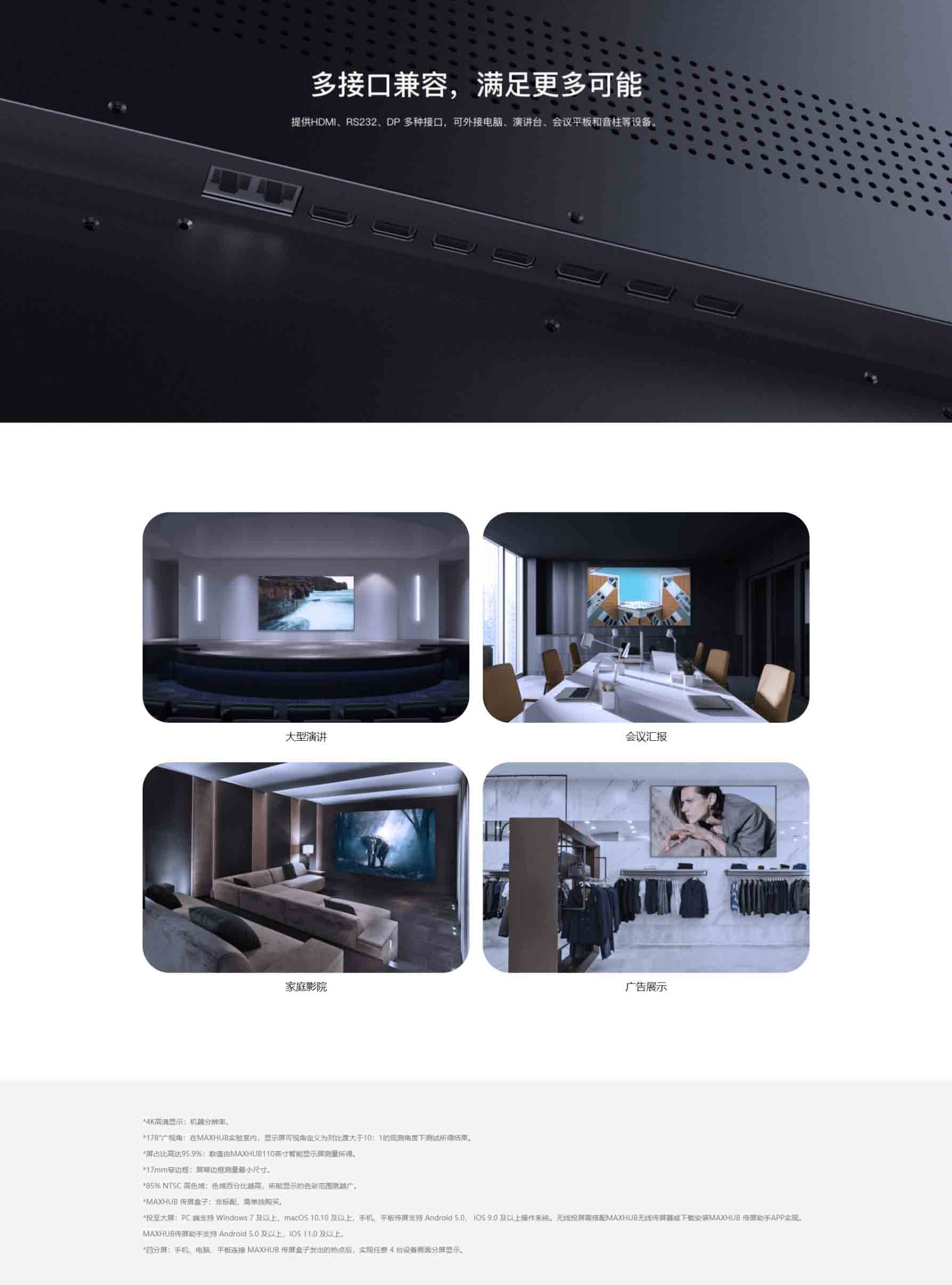 MAXHUB大尺寸商用顯示屏110英寸W110PNA(圖6)