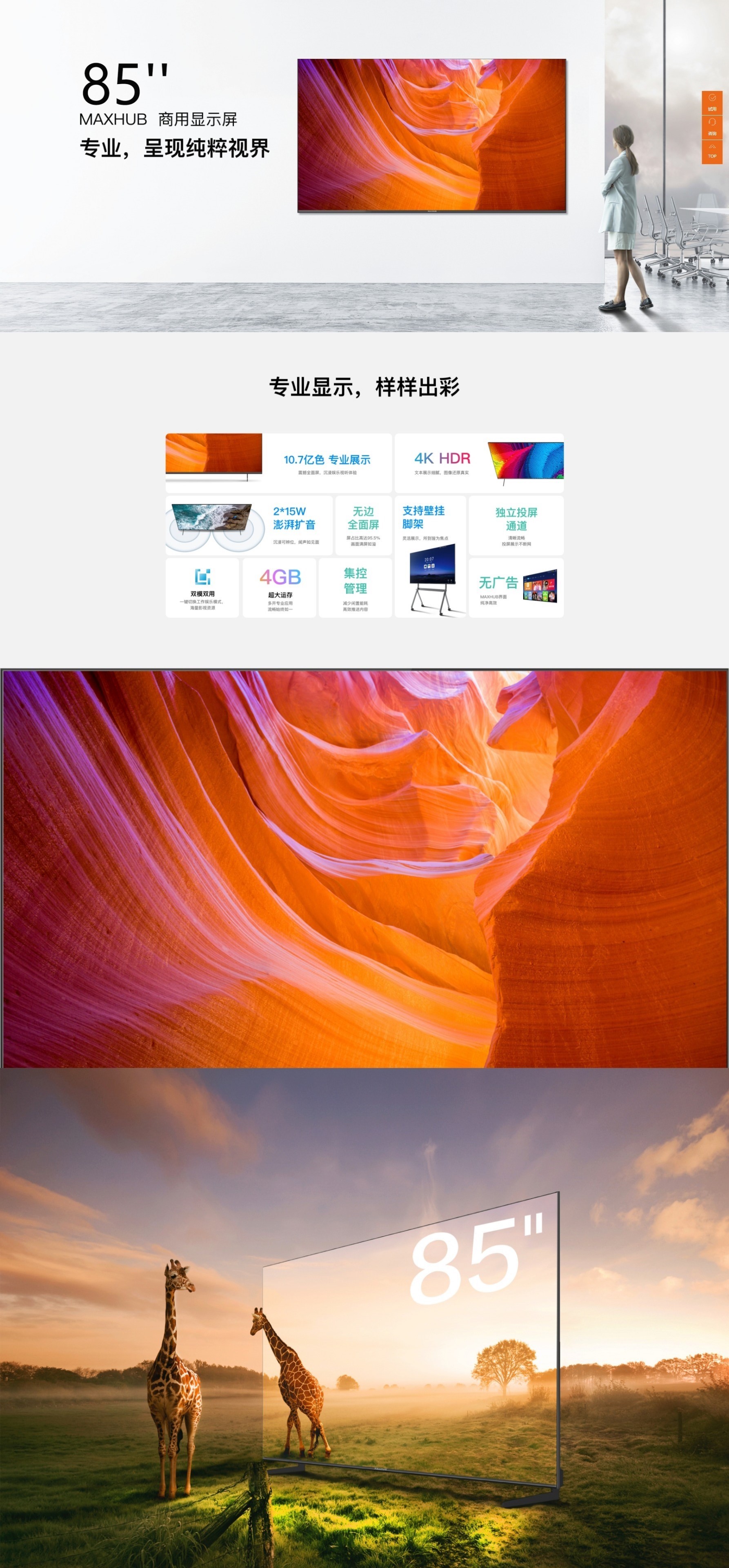 MAXHUB大尺寸商用顯示屏85英寸W85PNE(圖1)